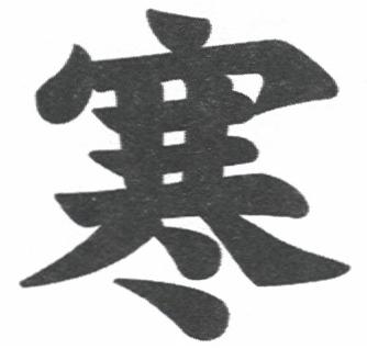 Kan (Winter)